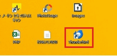Thunderbirdメールソフトの「アイコン」をクリックし起動します。