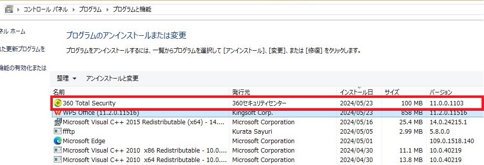 360-total-securityのアンインストール手順4
