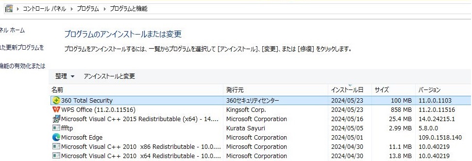 360-total-securityのアンインストール手順5
