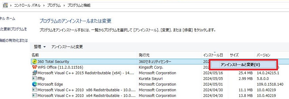 360-total-securityのアンインストール手順6