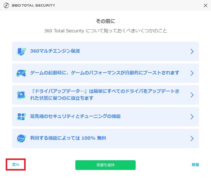 360-total-securityのアンインストール手順8