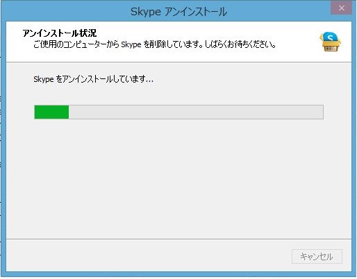 Skype（スカイプ）アンインストール（削除）手順8