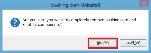 booking.com（ブッキングコム）のアンインストール方法6