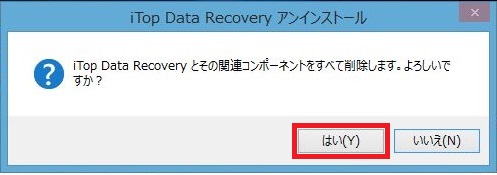 iTop-Data- Recoveryアンインストール方法7
