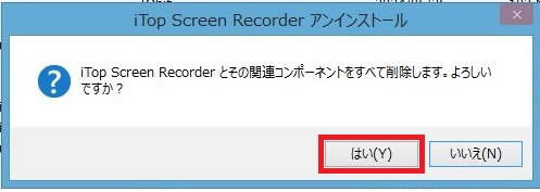 iTop-Screen-Recorder動画キャプチャーアンインストール方法7